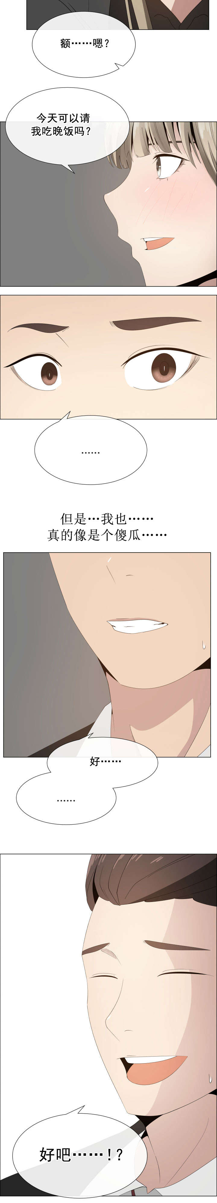 《共享计划》漫画最新章节第19章疑心免费下拉式在线观看章节第【5】张图片