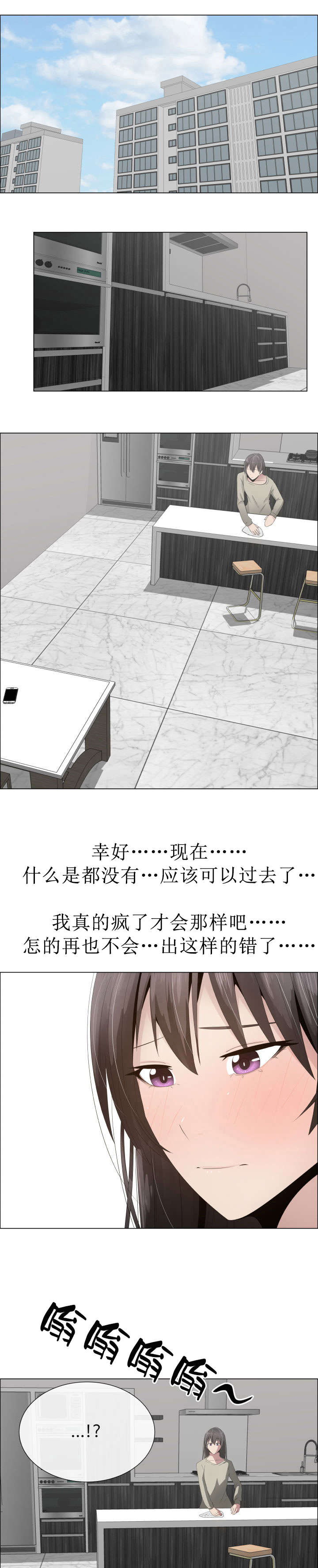 《共享计划》漫画最新章节第19章疑心免费下拉式在线观看章节第【14】张图片