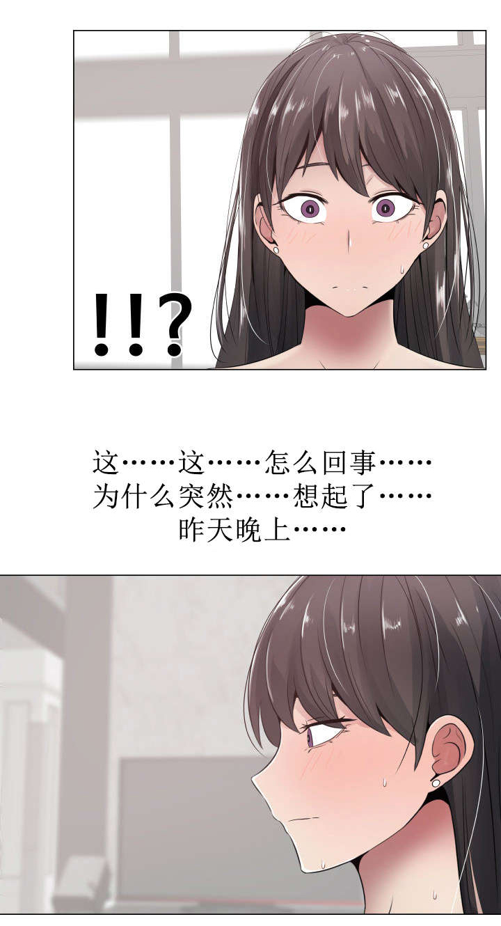 《共享计划》漫画最新章节第4章嫉妒和狭隘免费下拉式在线观看章节第【2】张图片