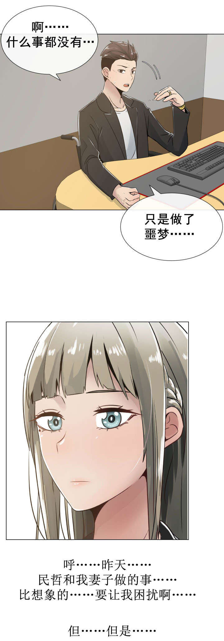 《共享计划》漫画最新章节第4章嫉妒和狭隘免费下拉式在线观看章节第【5】张图片