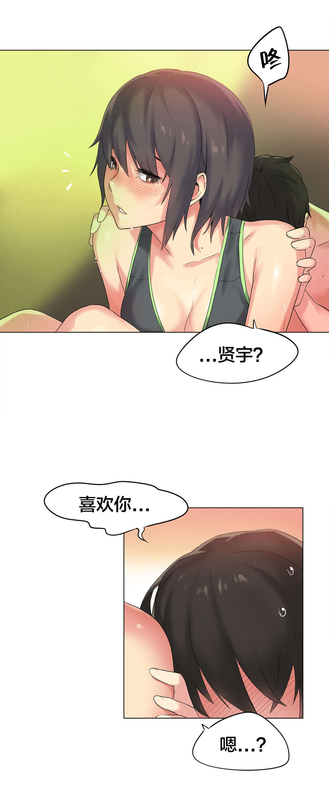 《呼叫陪练员》漫画最新章节第41章海滩爱情（六）免费下拉式在线观看章节第【14】张图片