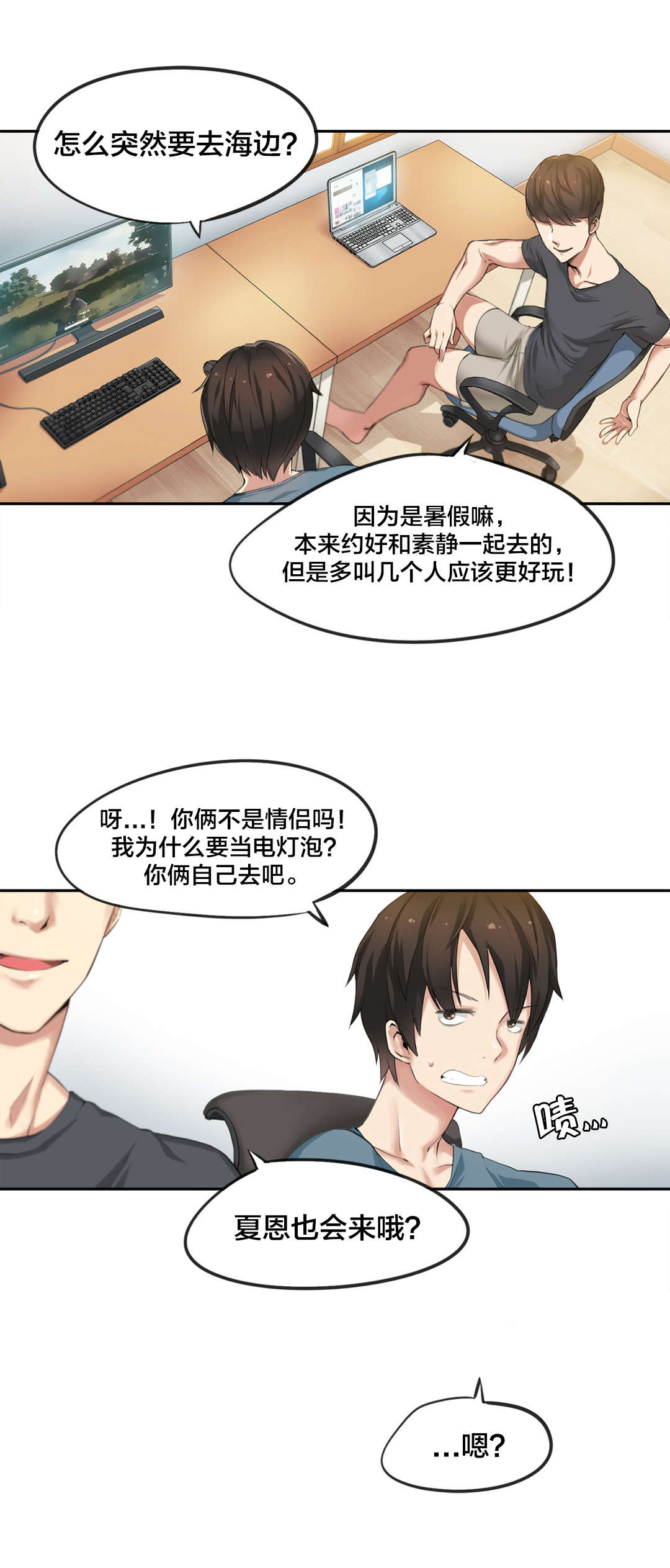 《呼叫陪练员》漫画最新章节第36章海滩爱情（一）免费下拉式在线观看章节第【12】张图片