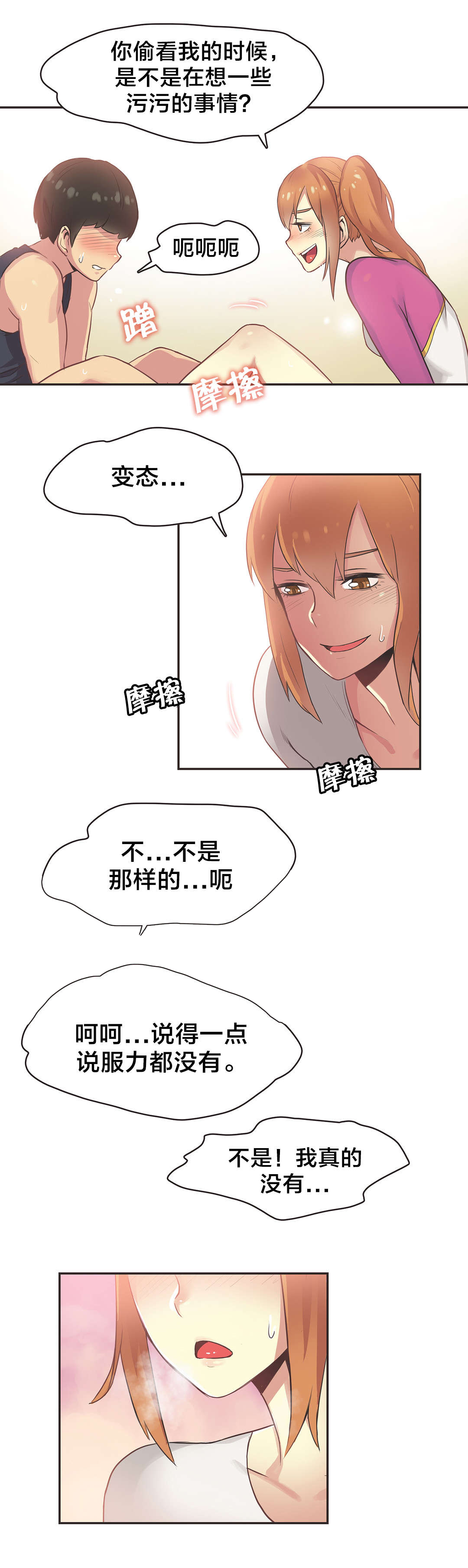 《呼叫陪练员》漫画最新章节第34章体操仙女（六）免费下拉式在线观看章节第【10】张图片