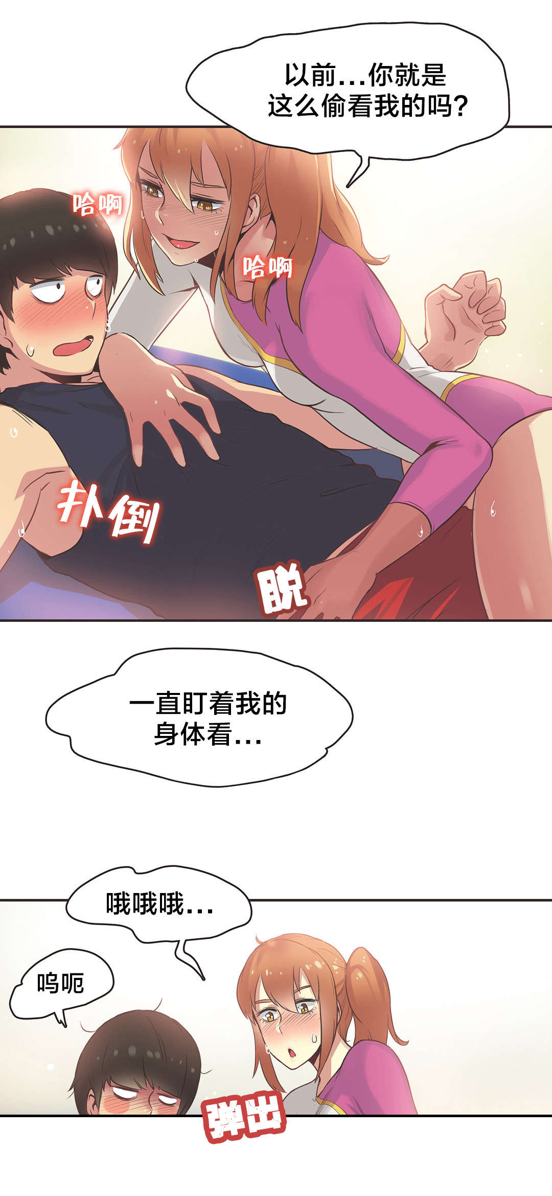 《呼叫陪练员》漫画最新章节第34章体操仙女（六）免费下拉式在线观看章节第【8】张图片