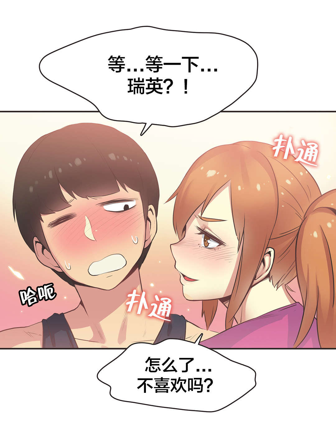 《呼叫陪练员》漫画最新章节第34章体操仙女（六）免费下拉式在线观看章节第【6】张图片