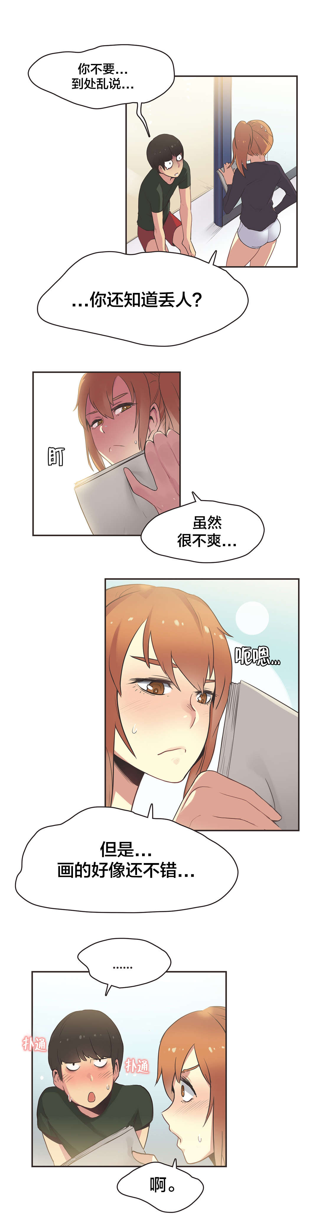 《呼叫陪练员》漫画最新章节第31章体操仙女（三）免费下拉式在线观看章节第【8】张图片