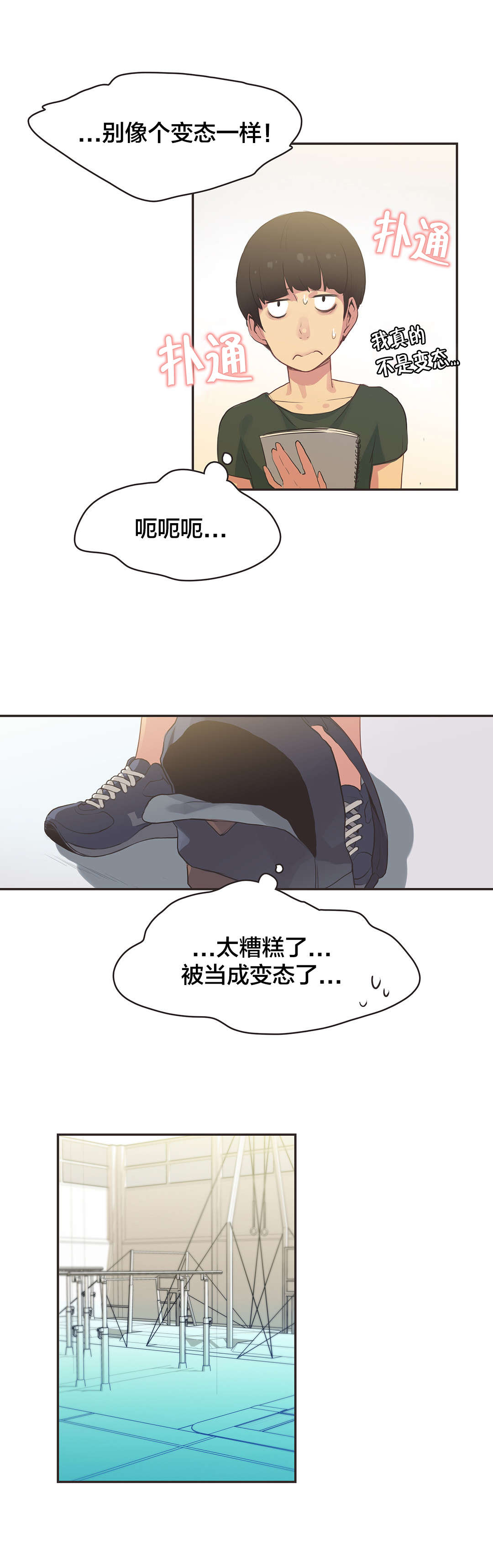 《呼叫陪练员》漫画最新章节第31章体操仙女（三）免费下拉式在线观看章节第【6】张图片