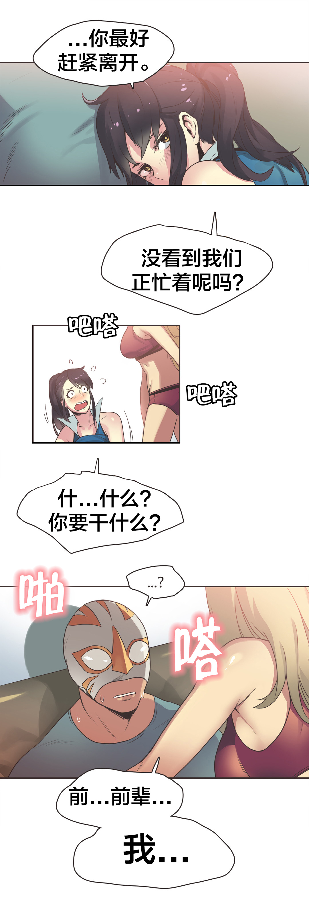 《呼叫陪练员》漫画最新章节第26章拳台女王（六）免费下拉式在线观看章节第【7】张图片