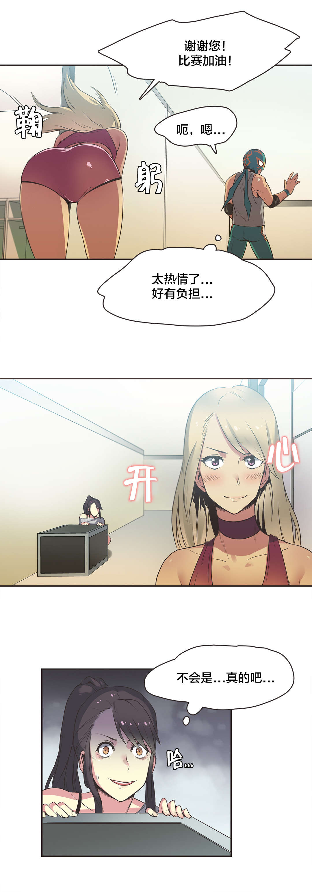 《呼叫陪练员》漫画最新章节第23章拳台女王（三）免费下拉式在线观看章节第【4】张图片