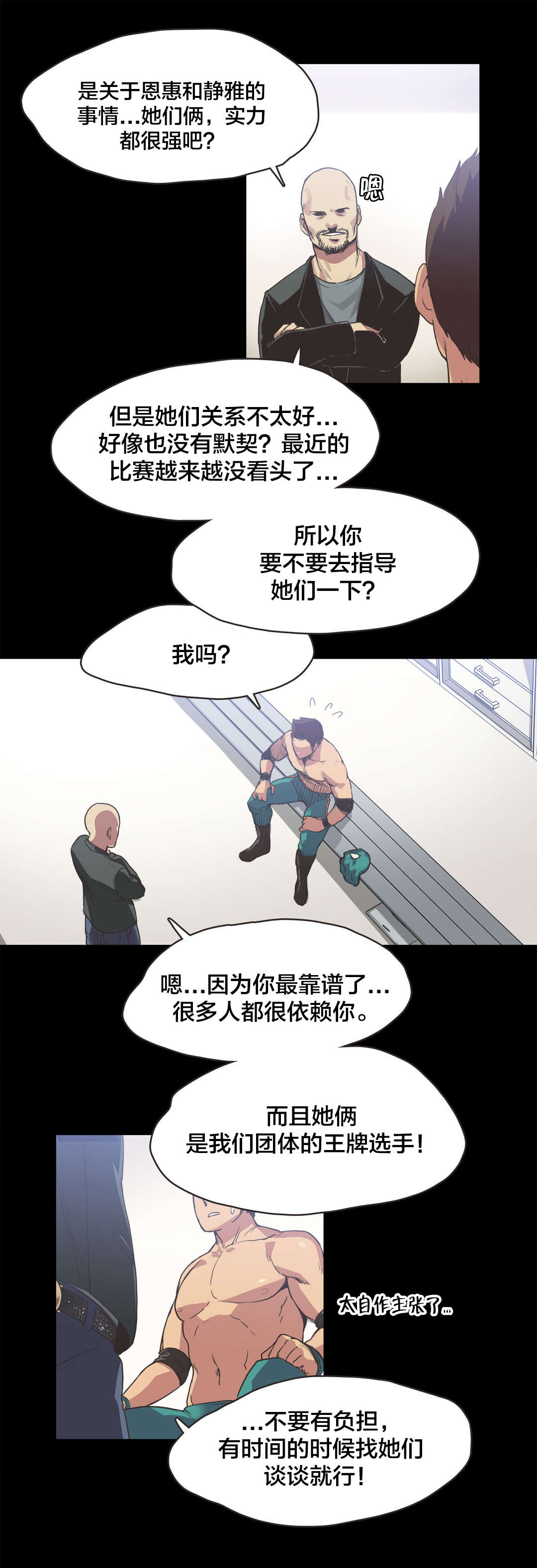 《呼叫陪练员》漫画最新章节第23章拳台女王（三）免费下拉式在线观看章节第【6】张图片