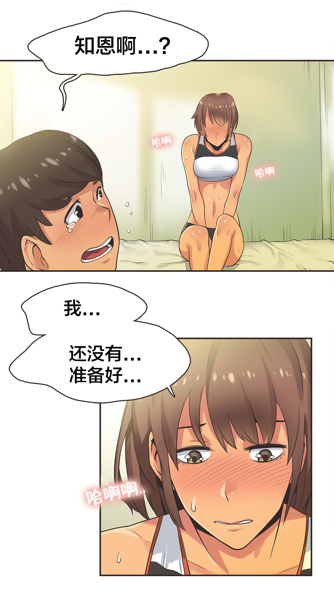 《呼叫陪练员》漫画最新章节第19章短跑运动员（四）免费下拉式在线观看章节第【19】张图片