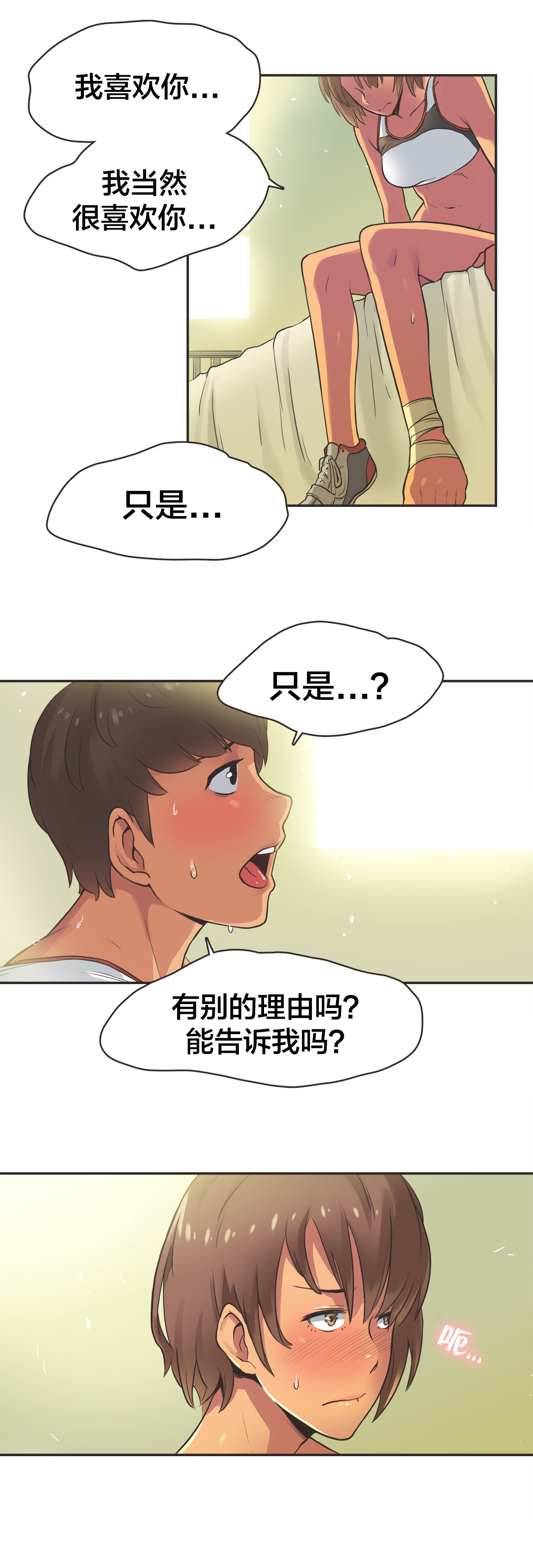 《呼叫陪练员》漫画最新章节第19章短跑运动员（四）免费下拉式在线观看章节第【17】张图片