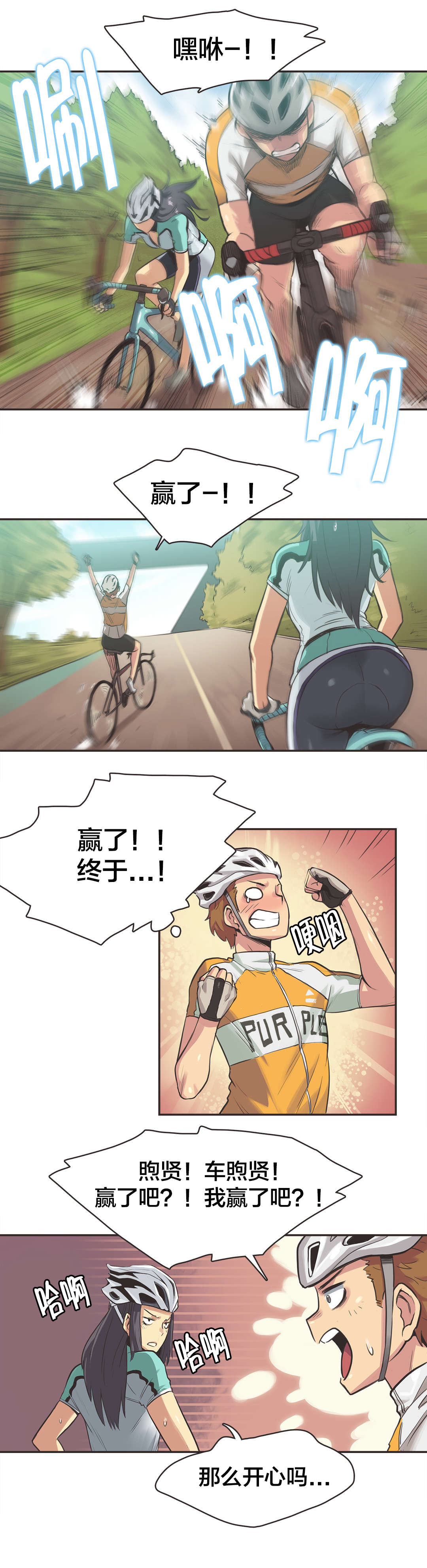《呼叫陪练员》漫画最新章节第14章自行车女神（四）免费下拉式在线观看章节第【6】张图片
