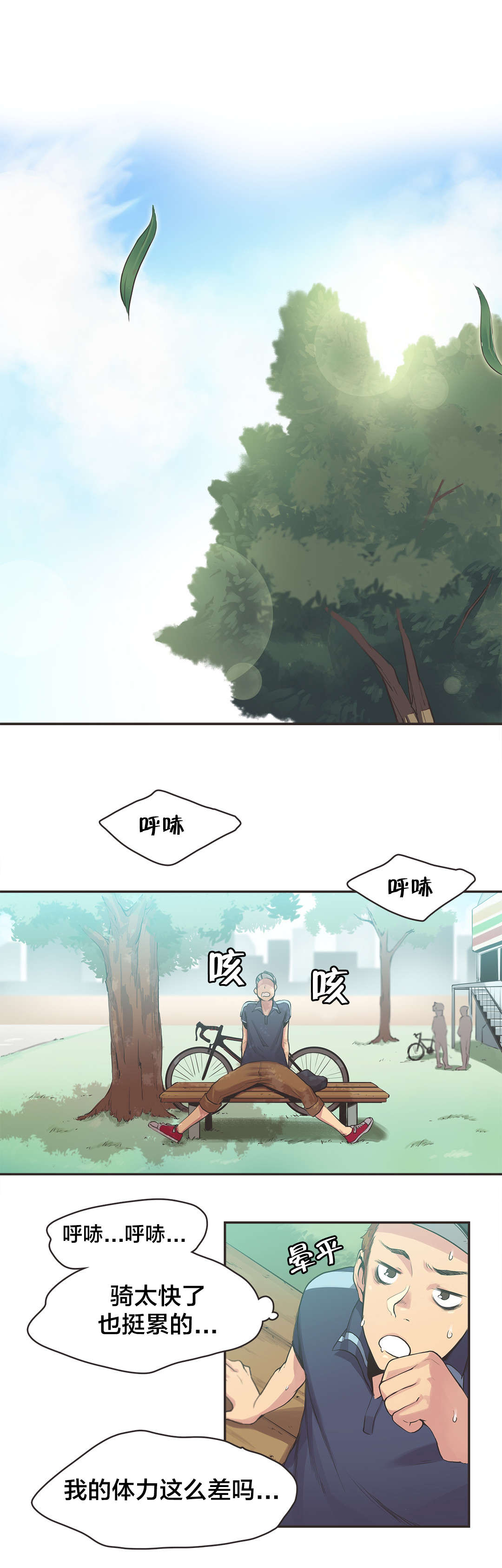 《呼叫陪练员》漫画最新章节第11章自行车女神（一）免费下拉式在线观看章节第【8】张图片