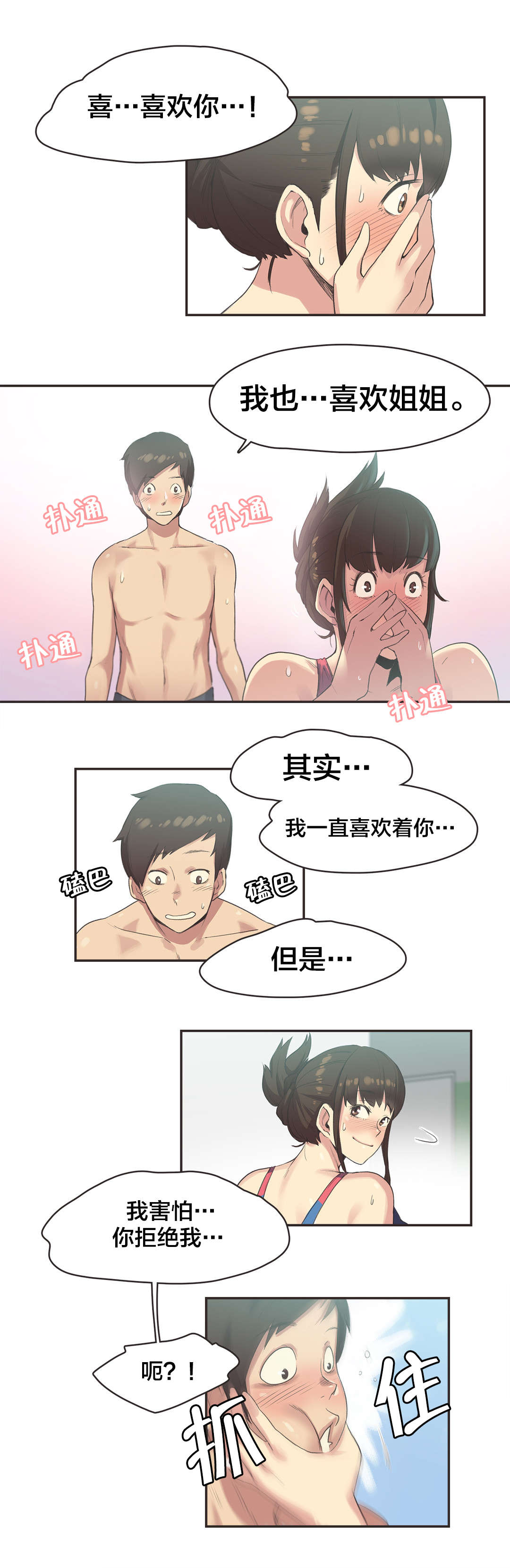 《呼叫陪练员》漫画最新章节第9章游泳馆的缘分（五）免费下拉式在线观看章节第【5】张图片