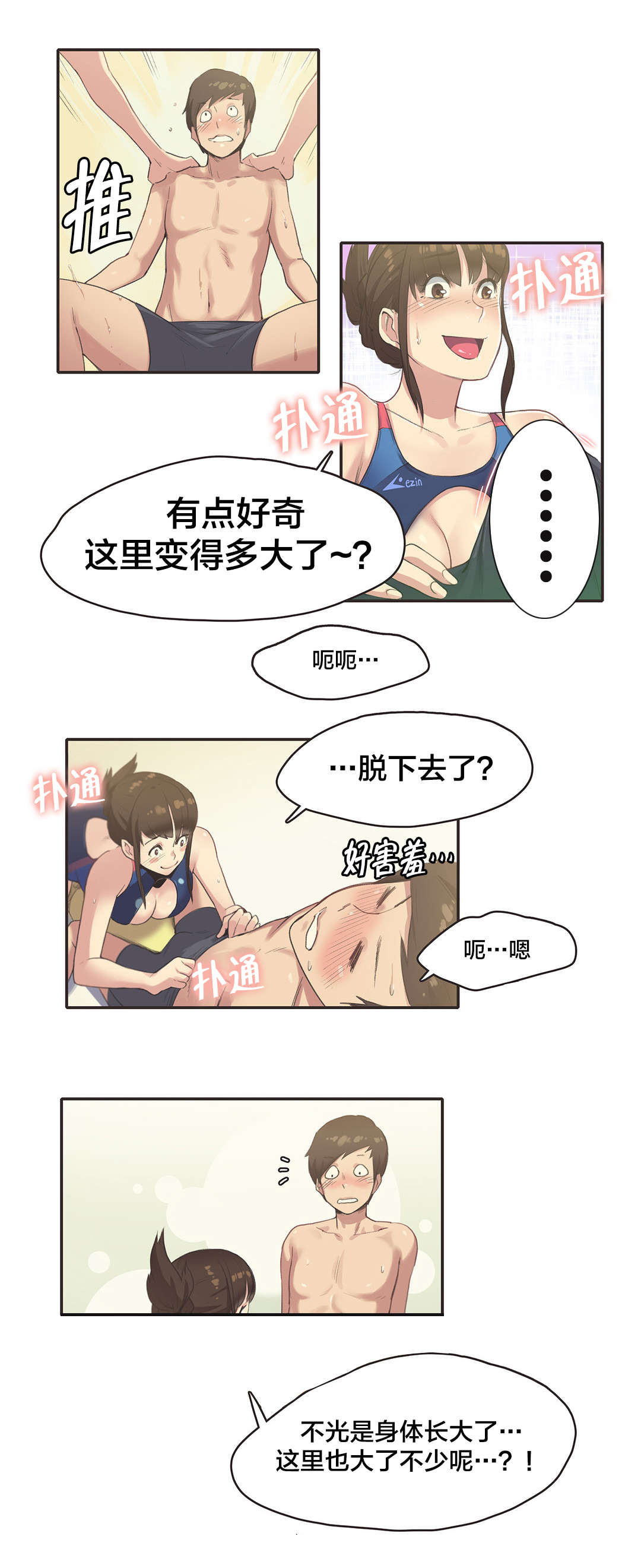 《呼叫陪练员》漫画最新章节第9章游泳馆的缘分（五）免费下拉式在线观看章节第【2】张图片