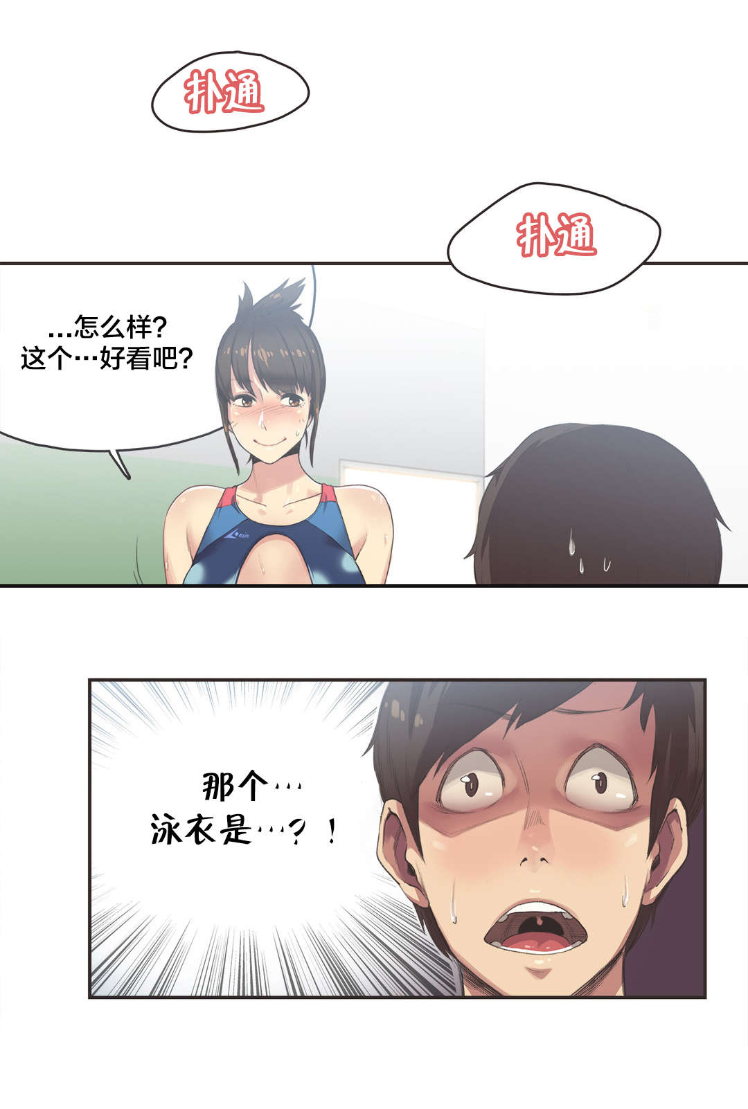 《呼叫陪练员》漫画最新章节第9章游泳馆的缘分（五）免费下拉式在线观看章节第【10】张图片