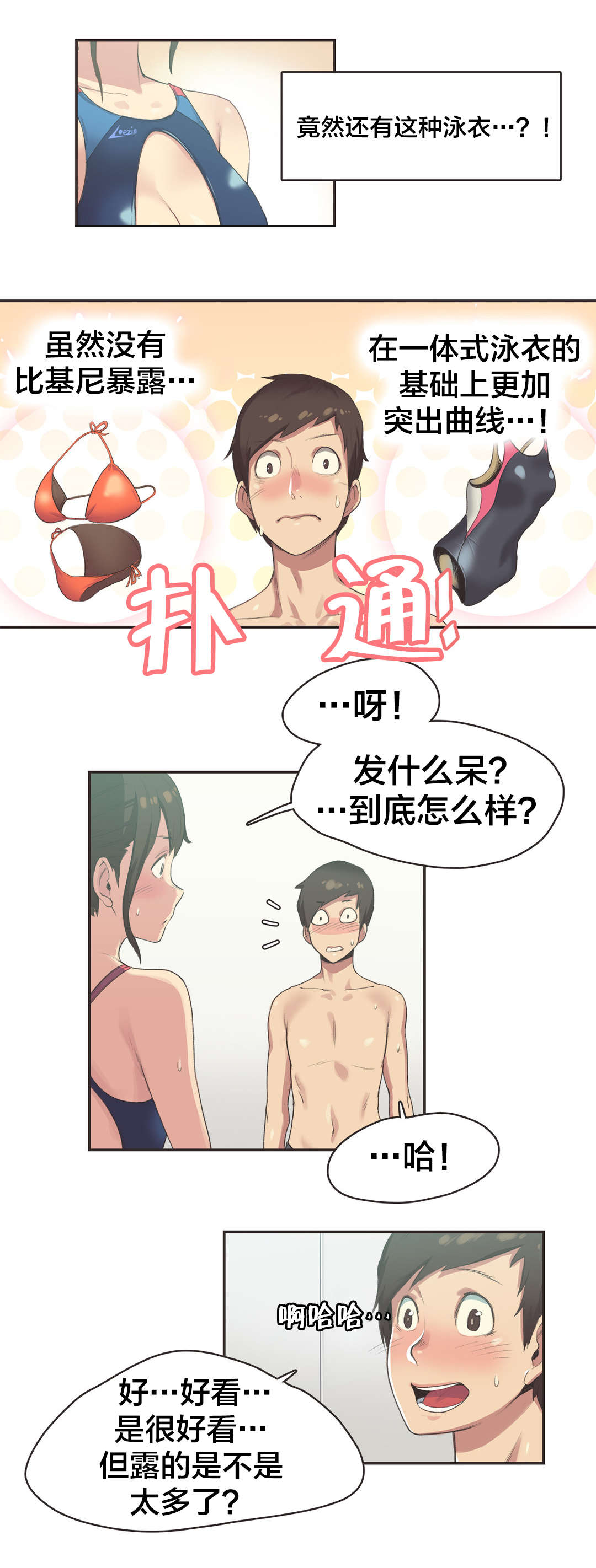 《呼叫陪练员》漫画最新章节第9章游泳馆的缘分（五）免费下拉式在线观看章节第【9】张图片