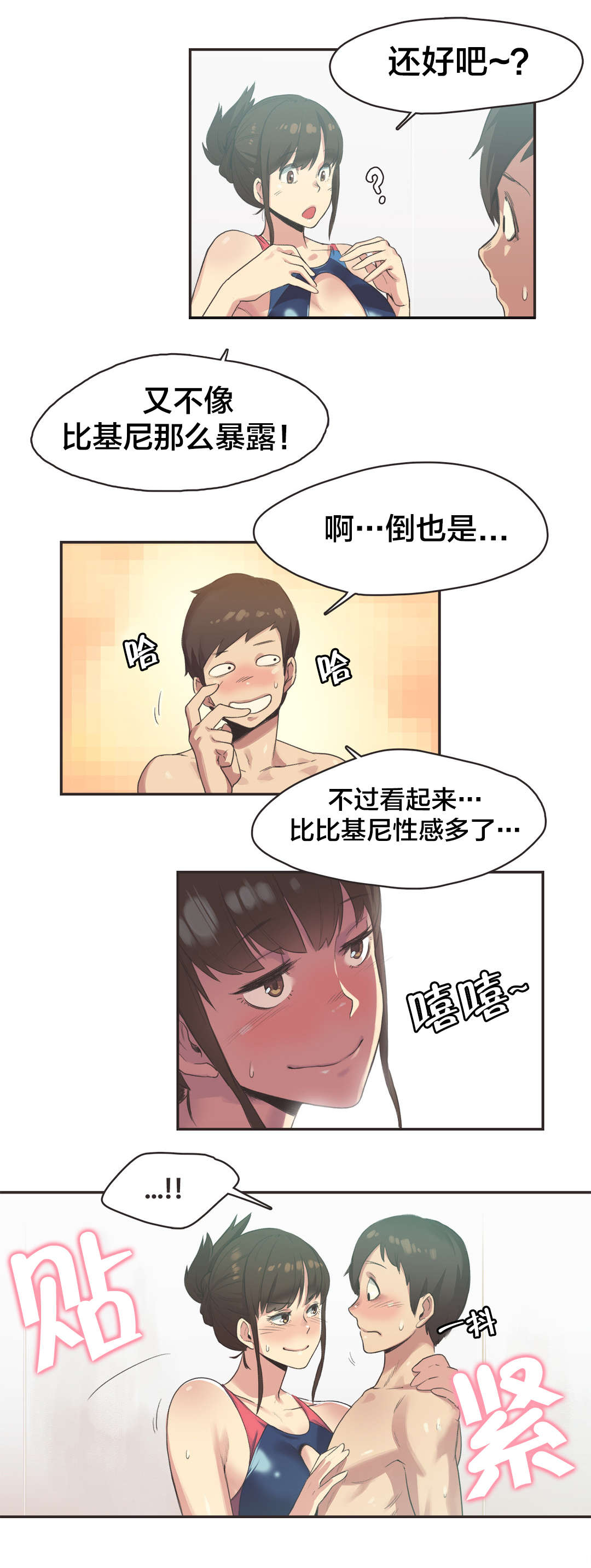 《呼叫陪练员》漫画最新章节第9章游泳馆的缘分（五）免费下拉式在线观看章节第【8】张图片