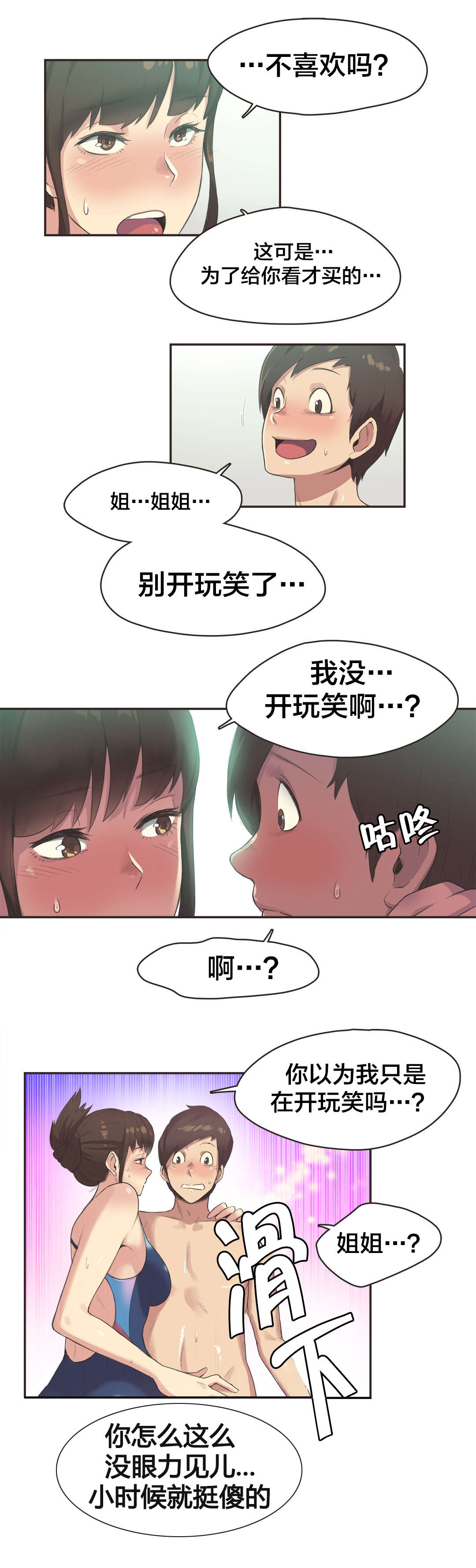 《呼叫陪练员》漫画最新章节第9章游泳馆的缘分（五）免费下拉式在线观看章节第【7】张图片