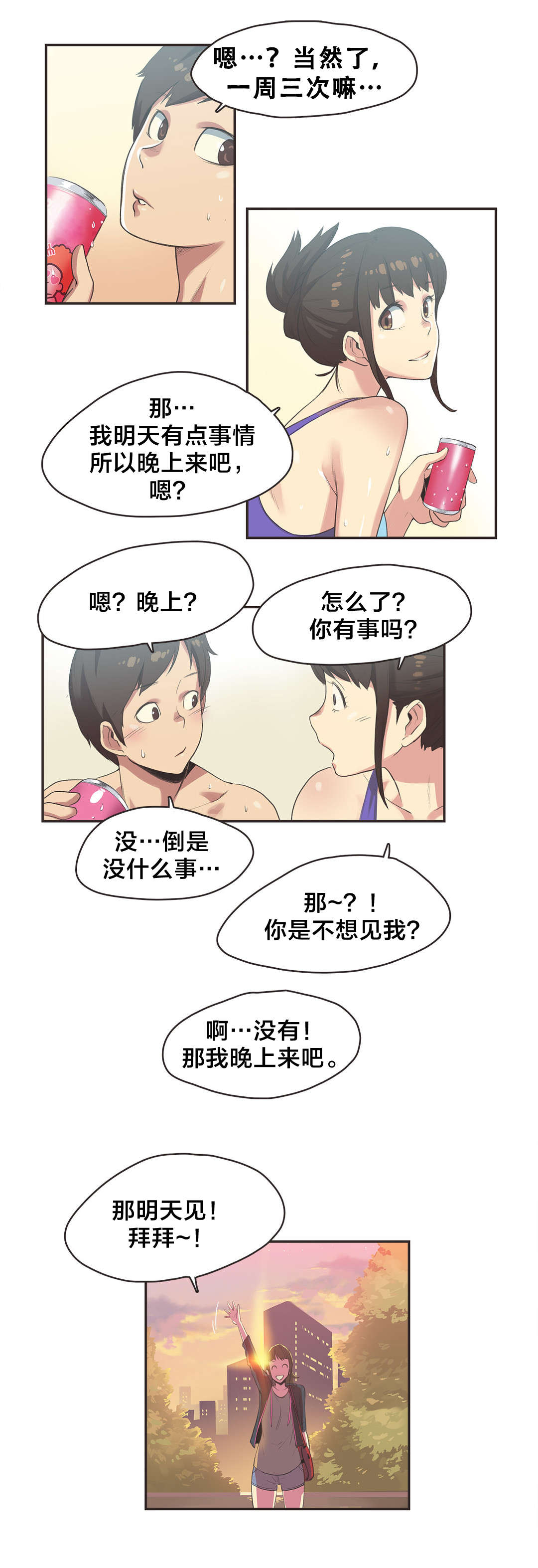 《呼叫陪练员》漫画最新章节第8章游泳馆的缘分（四）免费下拉式在线观看章节第【8】张图片