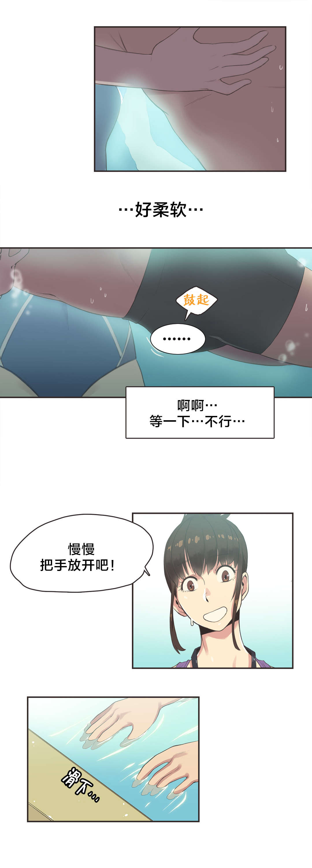 《呼叫陪练员》漫画最新章节第7章游泳馆的缘分（三）免费下拉式在线观看章节第【4】张图片