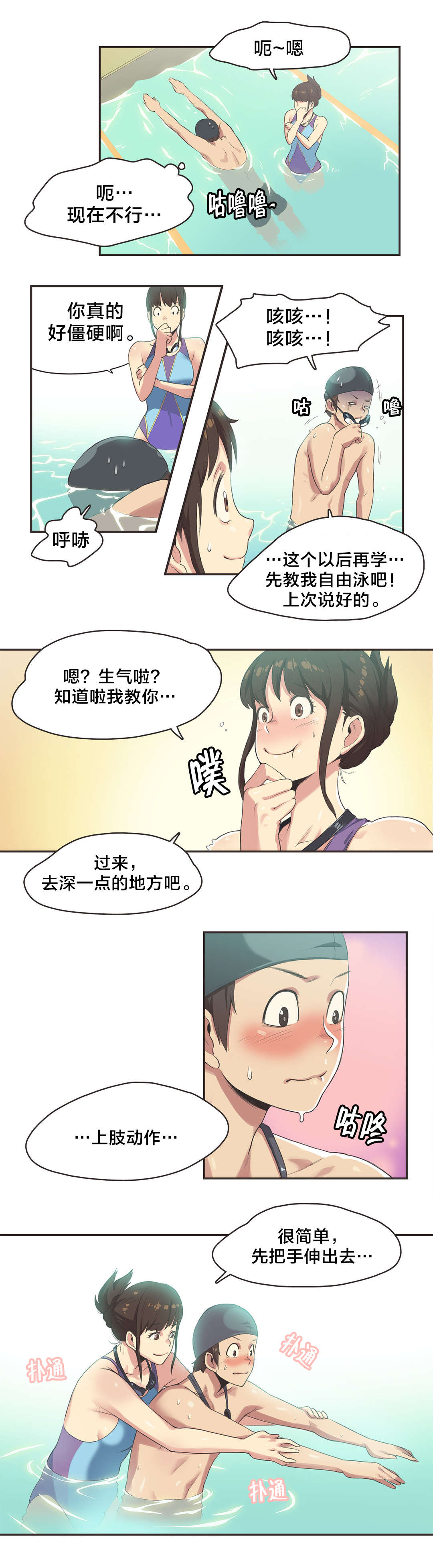 《呼叫陪练员》漫画最新章节第7章游泳馆的缘分（三）免费下拉式在线观看章节第【3】张图片