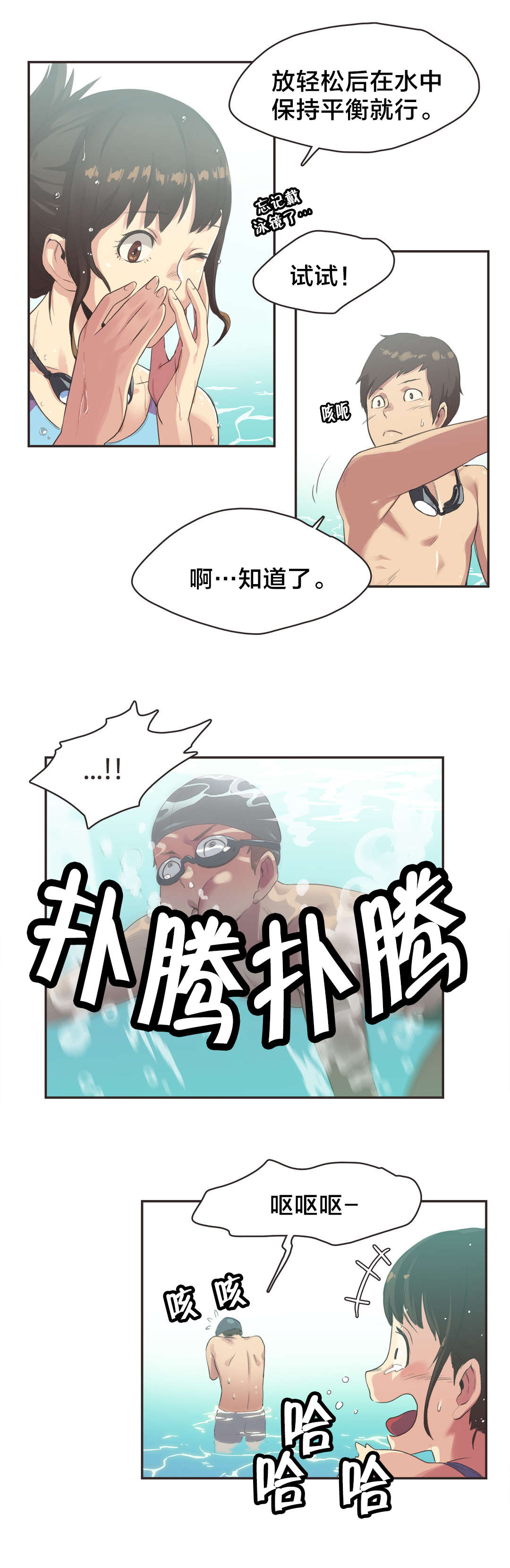 《呼叫陪练员》漫画最新章节第7章游泳馆的缘分（三）免费下拉式在线观看章节第【7】张图片