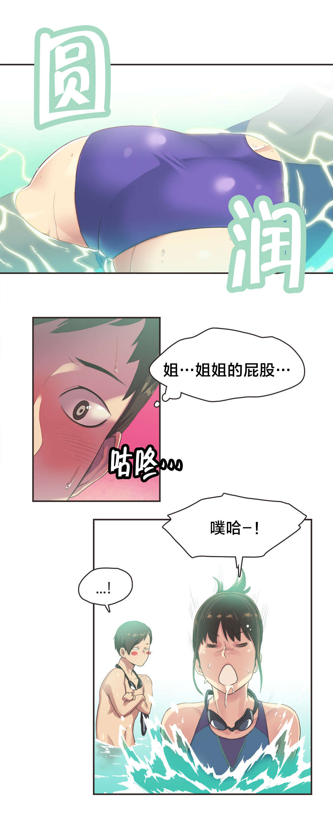 《呼叫陪练员》漫画最新章节第7章游泳馆的缘分（三）免费下拉式在线观看章节第【8】张图片