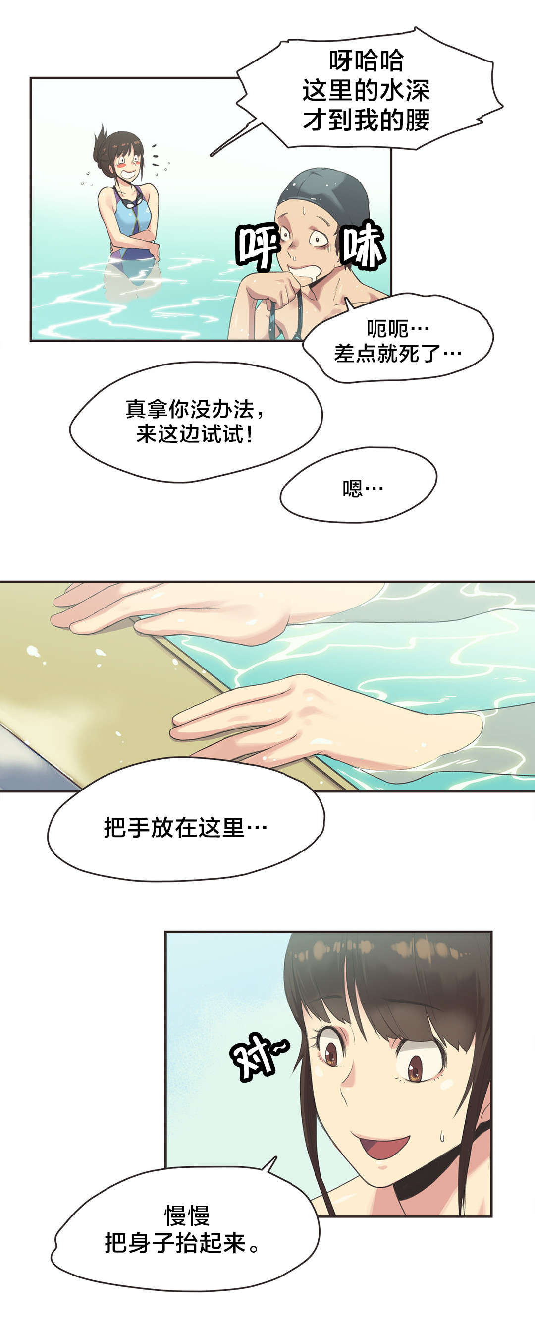 《呼叫陪练员》漫画最新章节第7章游泳馆的缘分（三）免费下拉式在线观看章节第【6】张图片