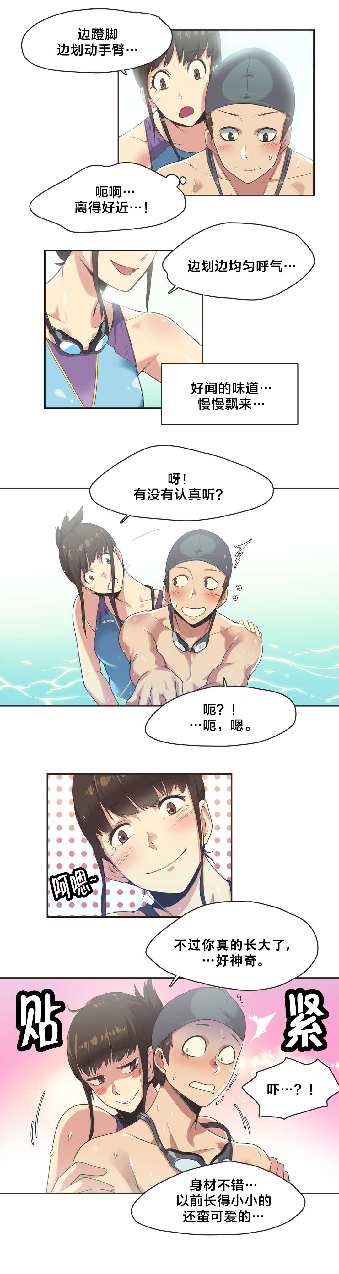 《呼叫陪练员》漫画最新章节第7章游泳馆的缘分（三）免费下拉式在线观看章节第【2】张图片