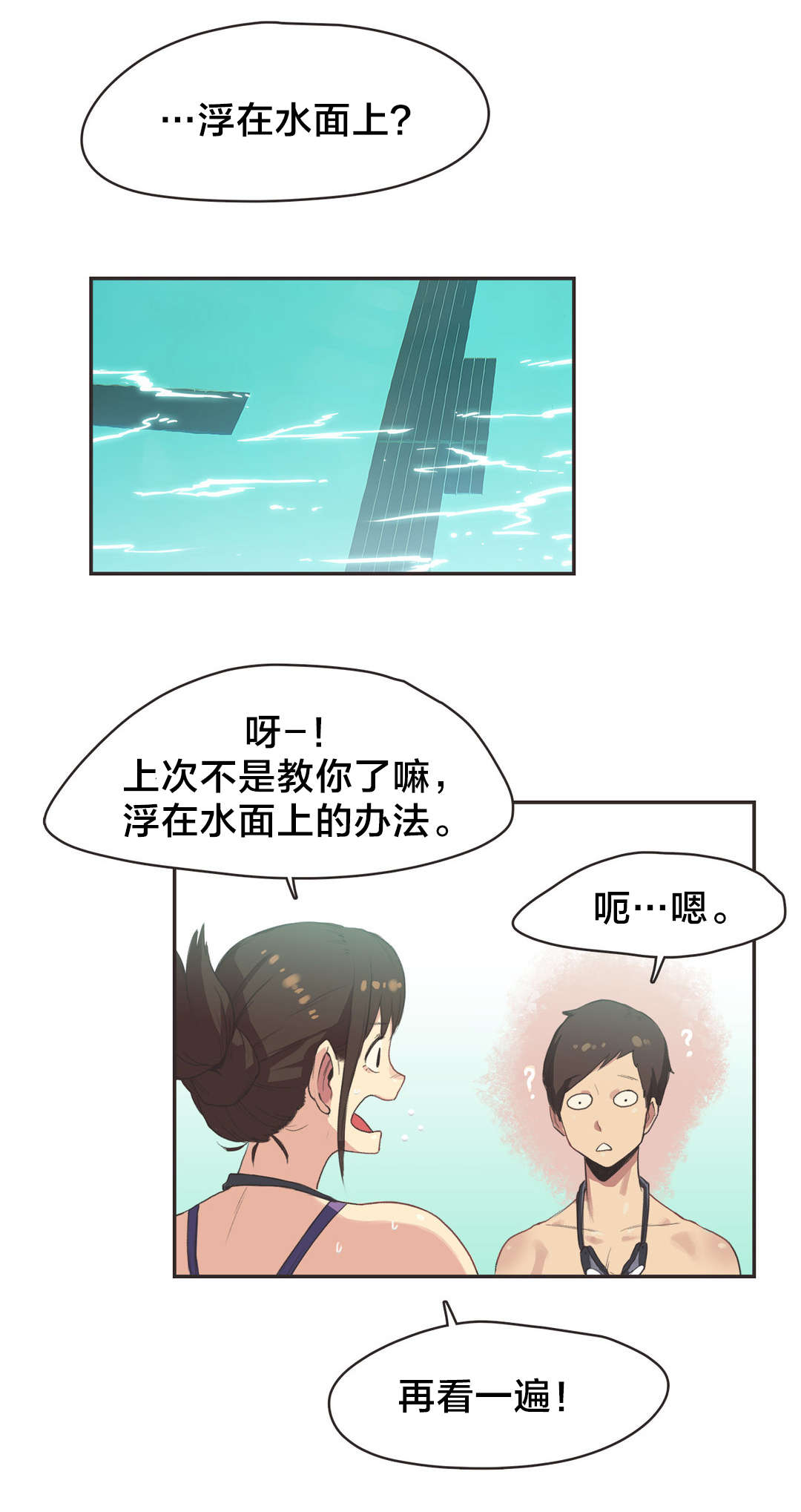 《呼叫陪练员》漫画最新章节第7章游泳馆的缘分（三）免费下拉式在线观看章节第【10】张图片