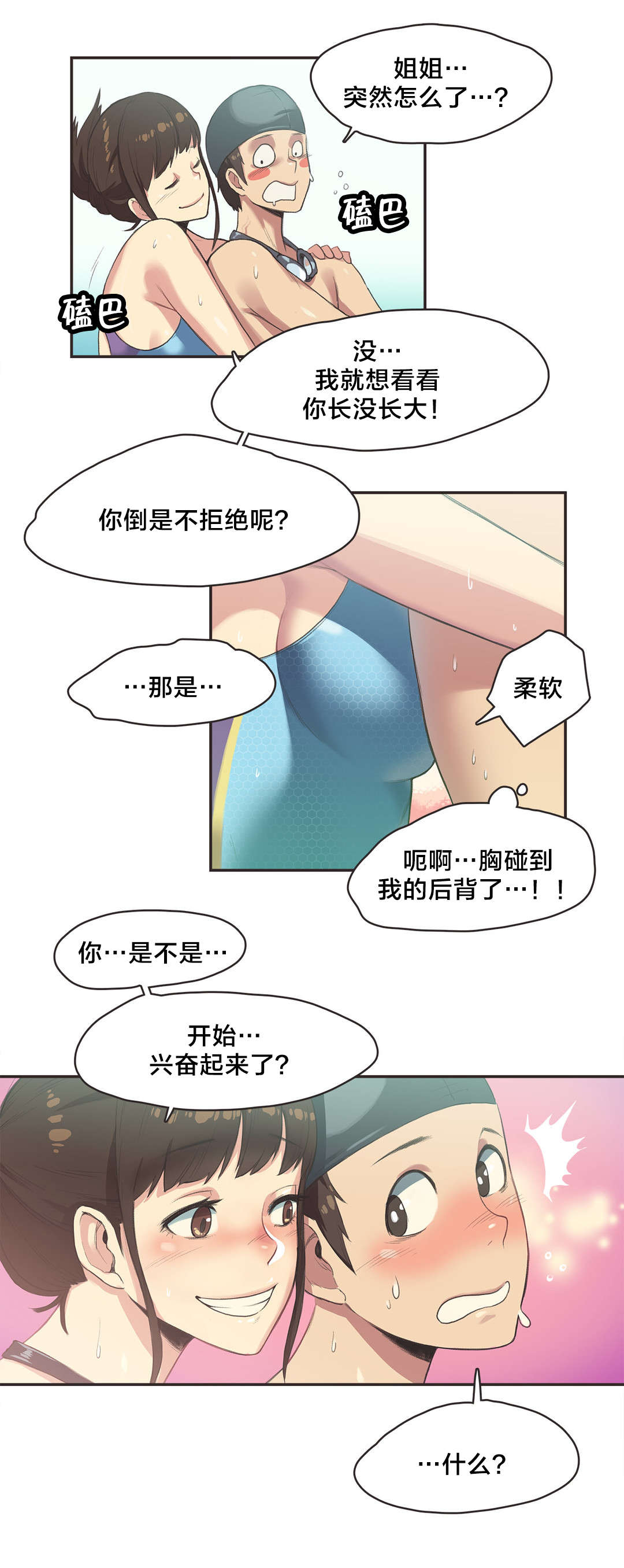 《呼叫陪练员》漫画最新章节第7章游泳馆的缘分（三）免费下拉式在线观看章节第【1】张图片