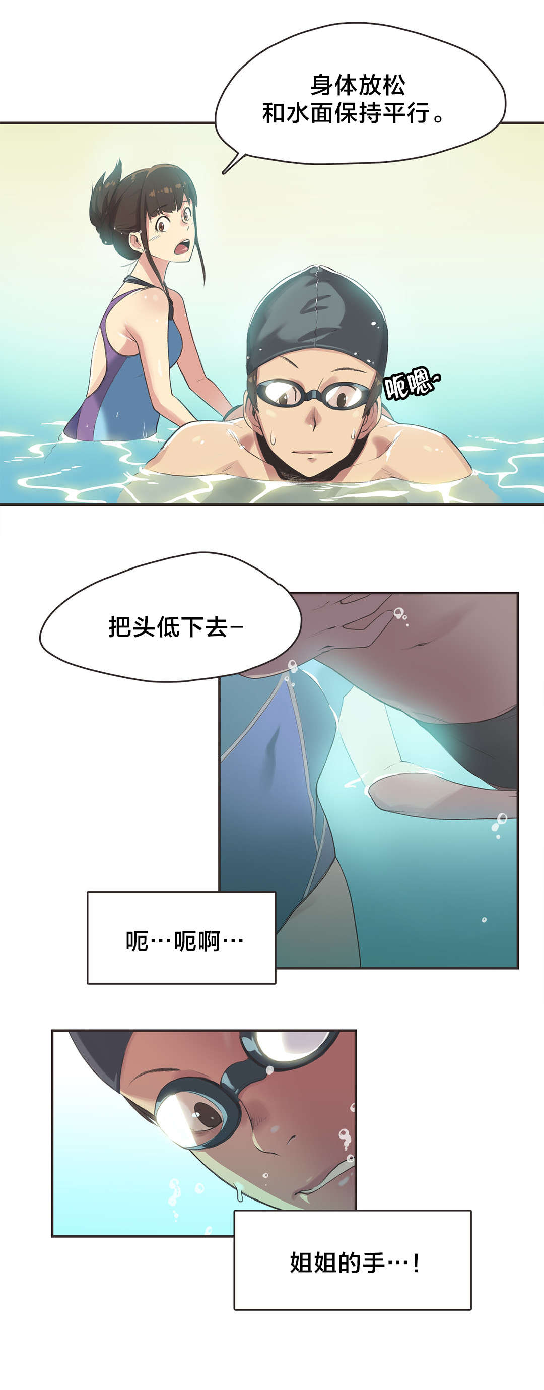 《呼叫陪练员》漫画最新章节第7章游泳馆的缘分（三）免费下拉式在线观看章节第【5】张图片