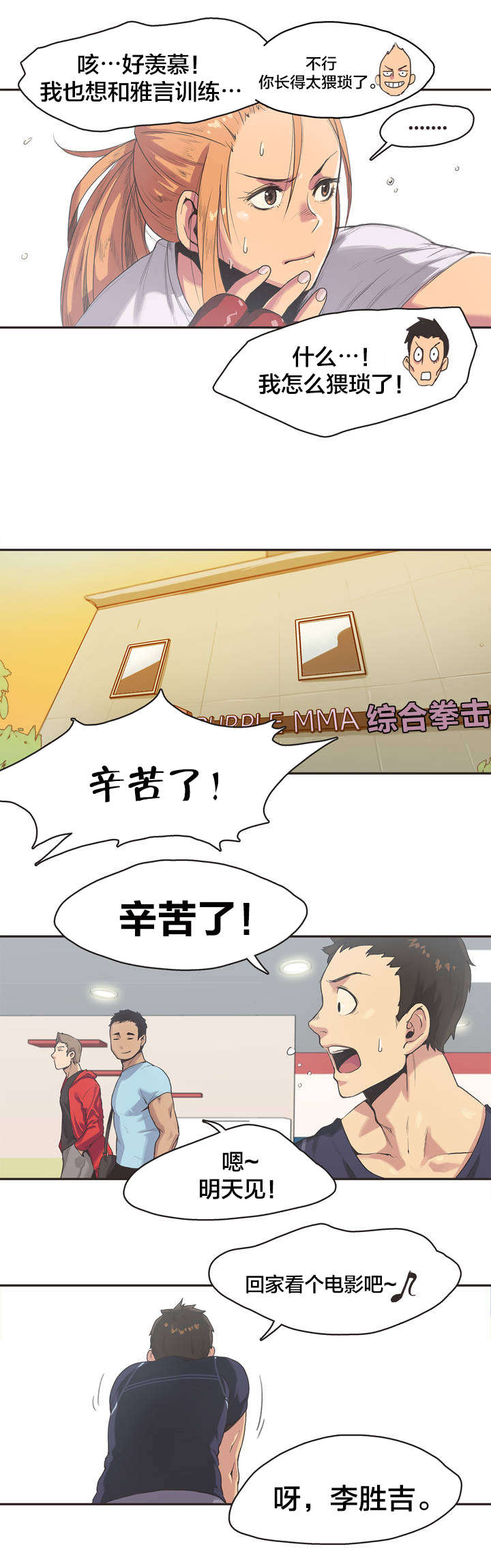 《呼叫陪练员》漫画最新章节第3章拳击少女朴雅言（三）免费下拉式在线观看章节第【7】张图片