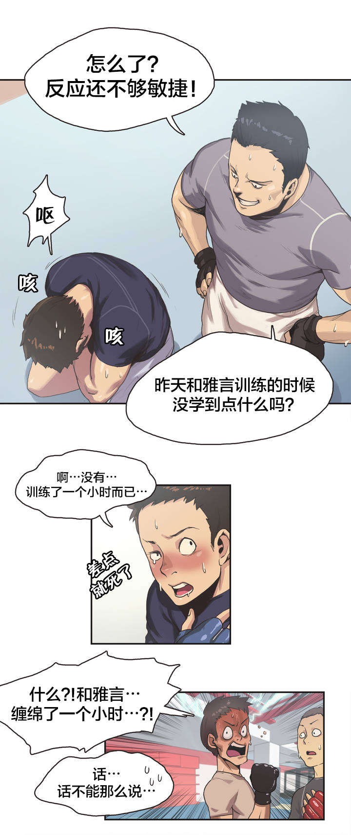 《呼叫陪练员》漫画最新章节第3章拳击少女朴雅言（三）免费下拉式在线观看章节第【8】张图片