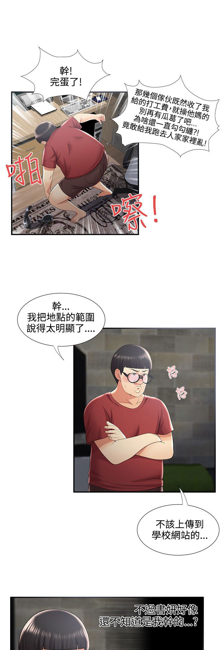 《专属摄影师》漫画最新章节第55章危机免费下拉式在线观看章节第【14】张图片