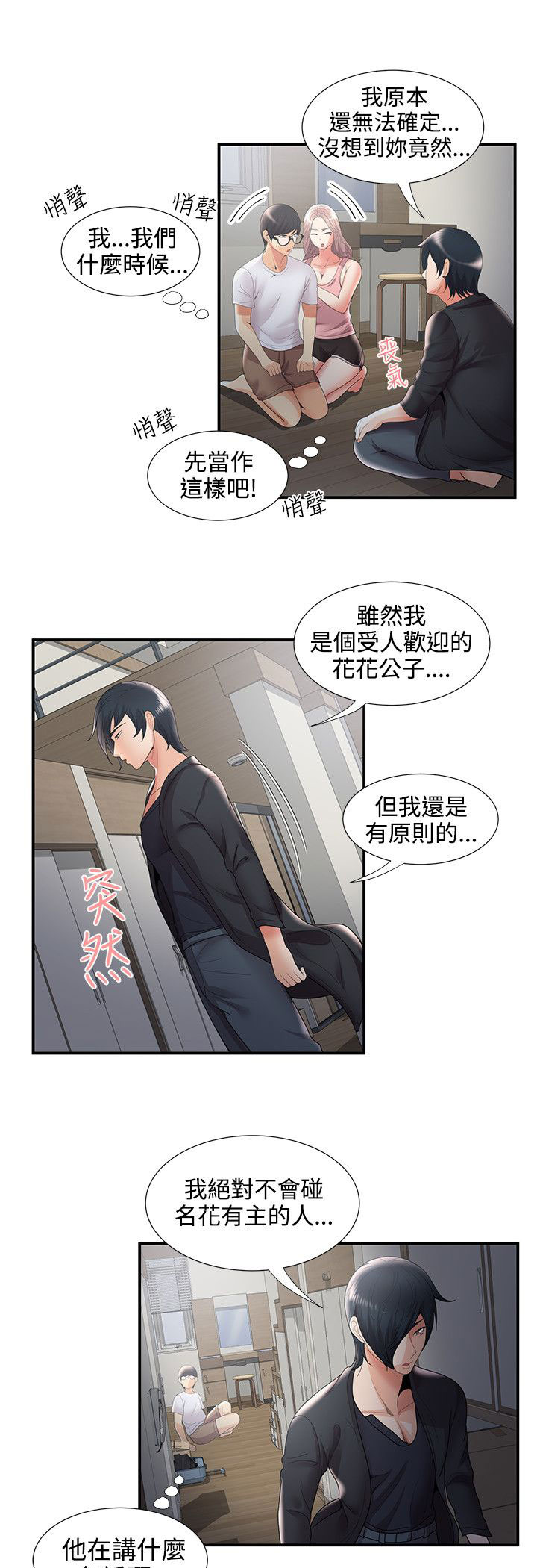 《专属摄影师》漫画最新章节第54章尴尬免费下拉式在线观看章节第【16】张图片