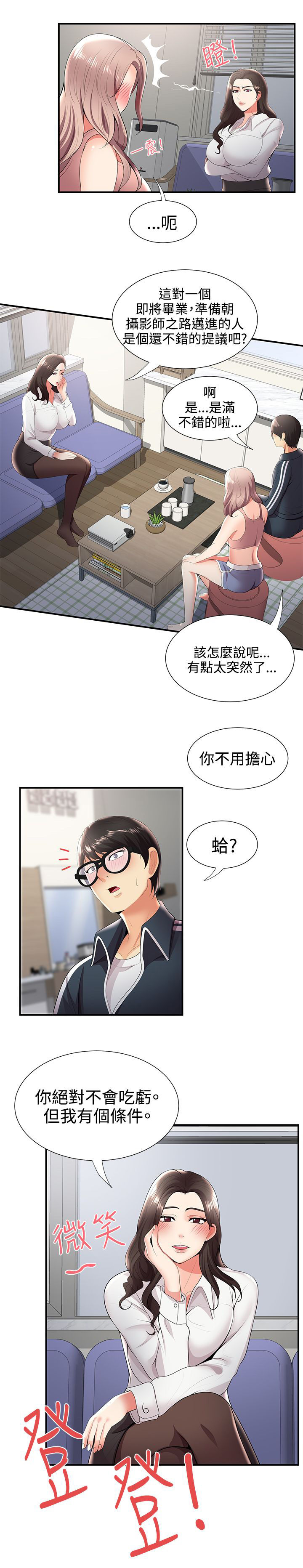 《专属摄影师》漫画最新章节第41章枪斗术免费下拉式在线观看章节第【1】张图片