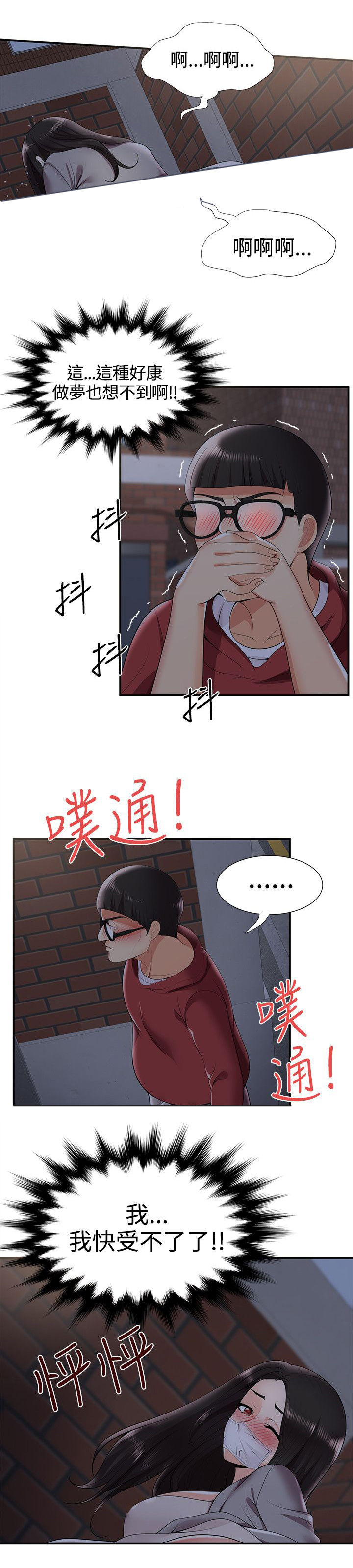 《专属摄影师》漫画最新章节第40章夜晚的空气免费下拉式在线观看章节第【9】张图片