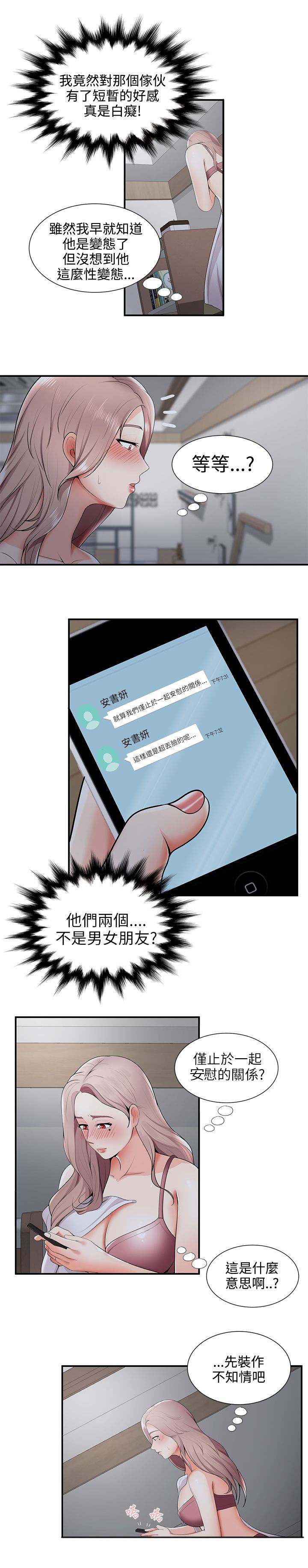 《专属摄影师》漫画最新章节第35章变态情侣免费下拉式在线观看章节第【9】张图片