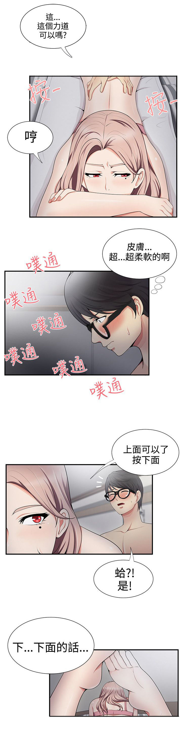 《专属摄影师》漫画最新章节第33章察言观色免费下拉式在线观看章节第【10】张图片