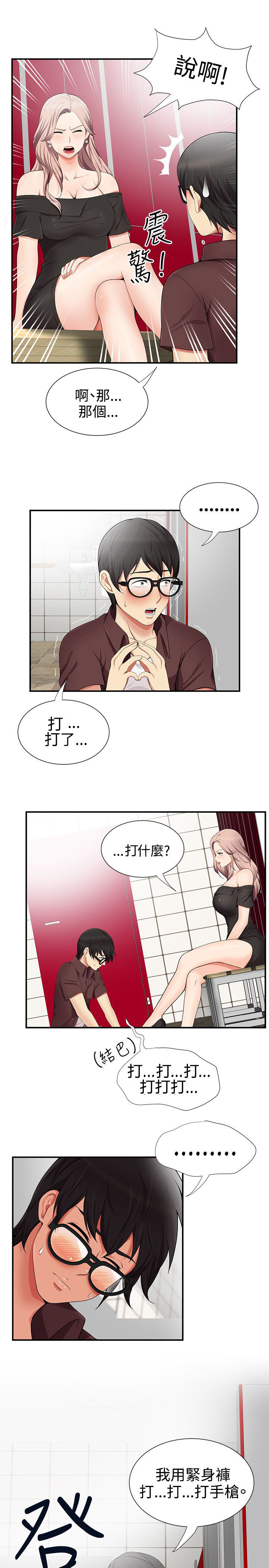 《专属摄影师》漫画最新章节第26章绕我一次免费下拉式在线观看章节第【7】张图片