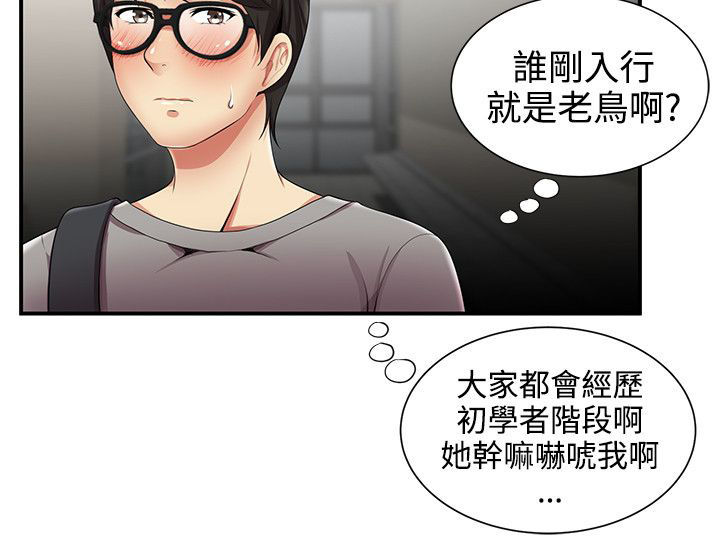 《专属摄影师》漫画最新章节第19章吓唬免费下拉式在线观看章节第【1】张图片