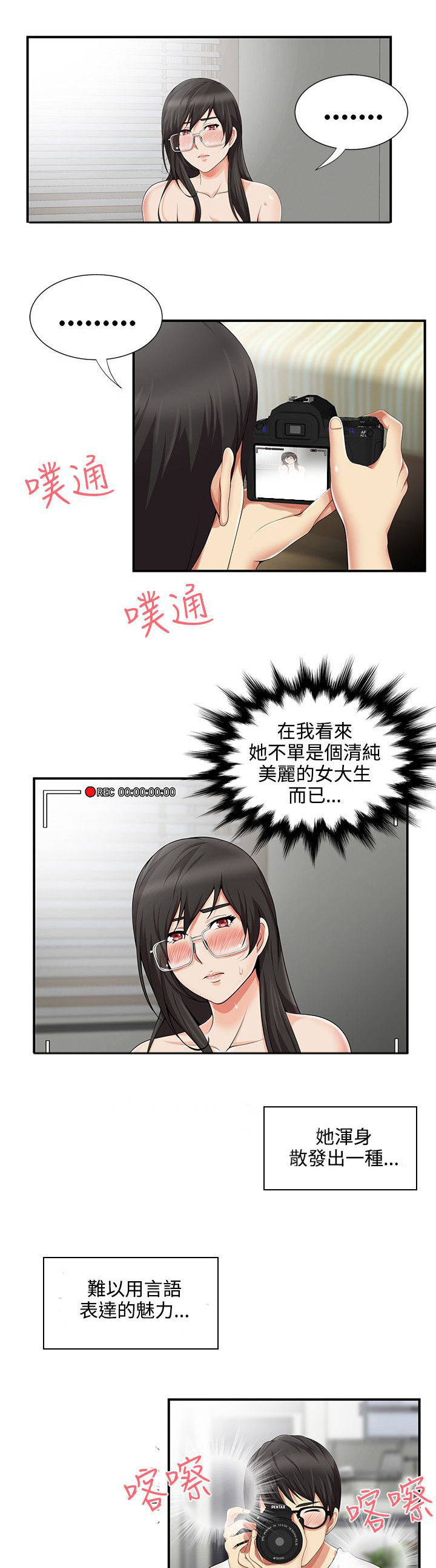 《专属摄影师》漫画最新章节第17章拍照免费下拉式在线观看章节第【5】张图片