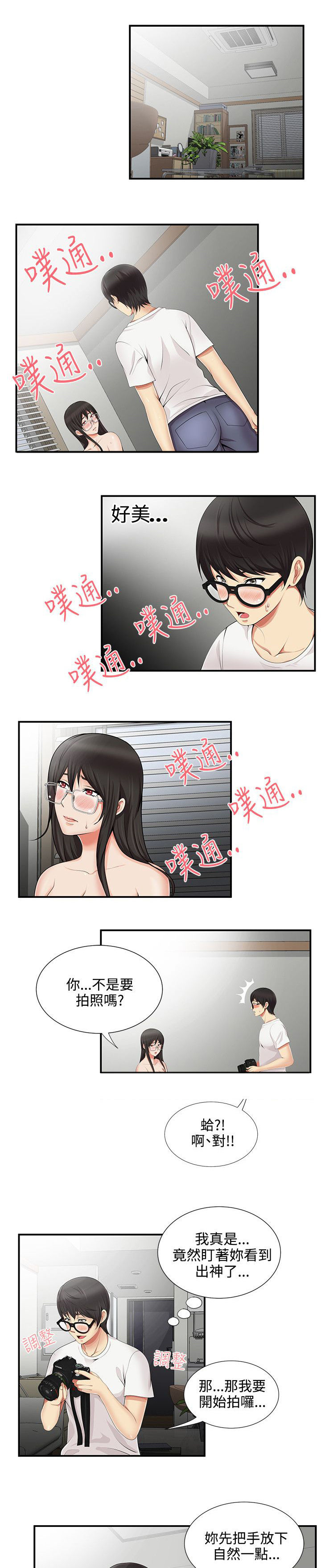 《专属摄影师》漫画最新章节第17章拍照免费下拉式在线观看章节第【7】张图片