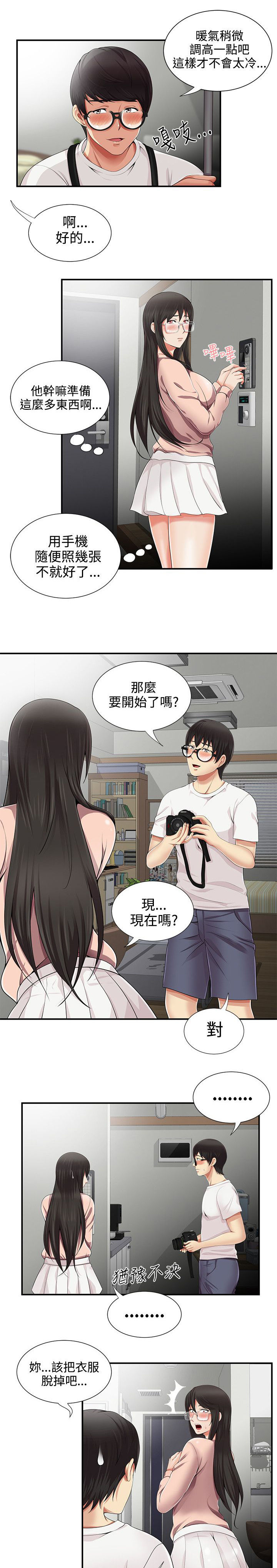 《专属摄影师》漫画最新章节第17章拍照免费下拉式在线观看章节第【12】张图片