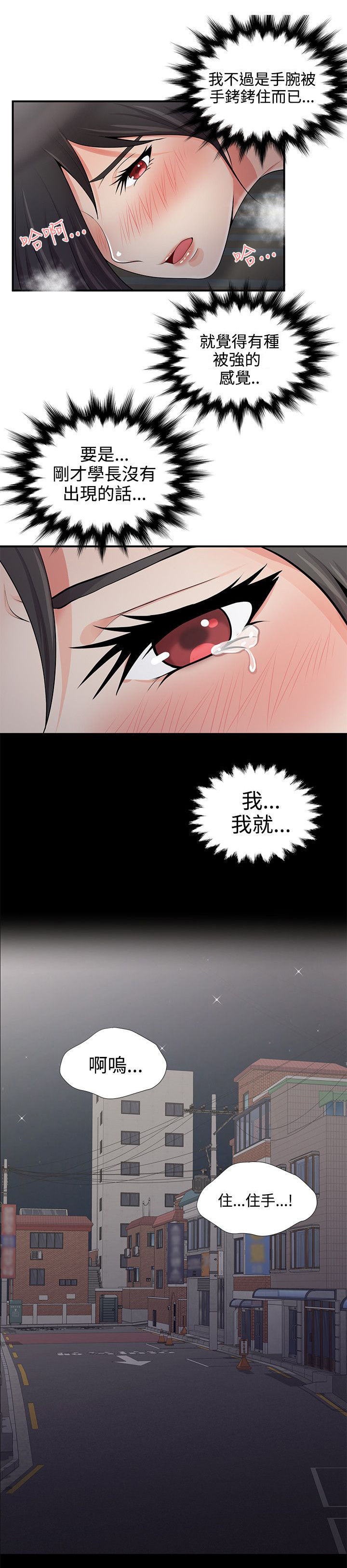 《专属摄影师》漫画最新章节第9章钥匙掉了免费下拉式在线观看章节第【8】张图片