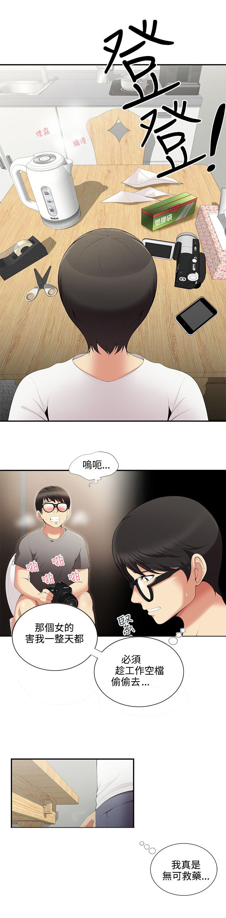 《专属摄影师》漫画最新章节第5章救救我免费下拉式在线观看章节第【11】张图片