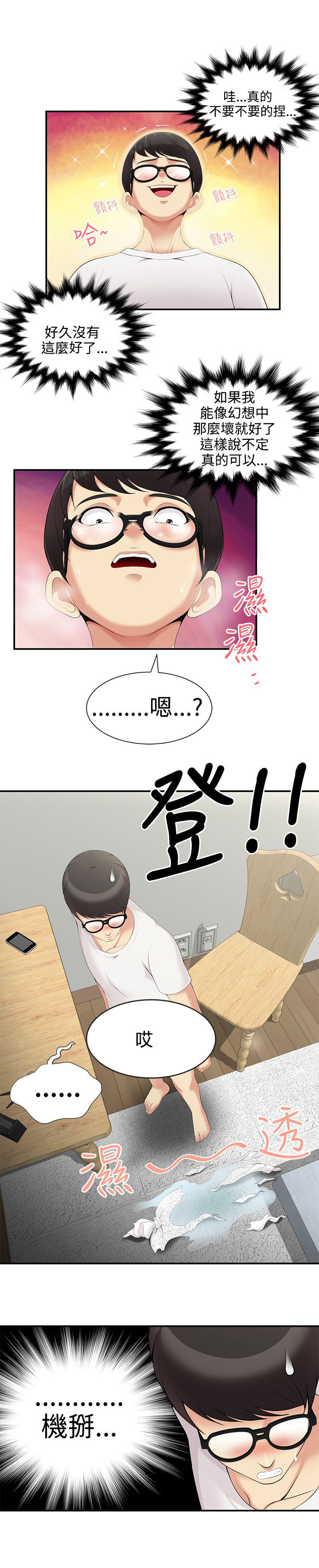 《专属摄影师》漫画最新章节第5章救救我免费下拉式在线观看章节第【9】张图片